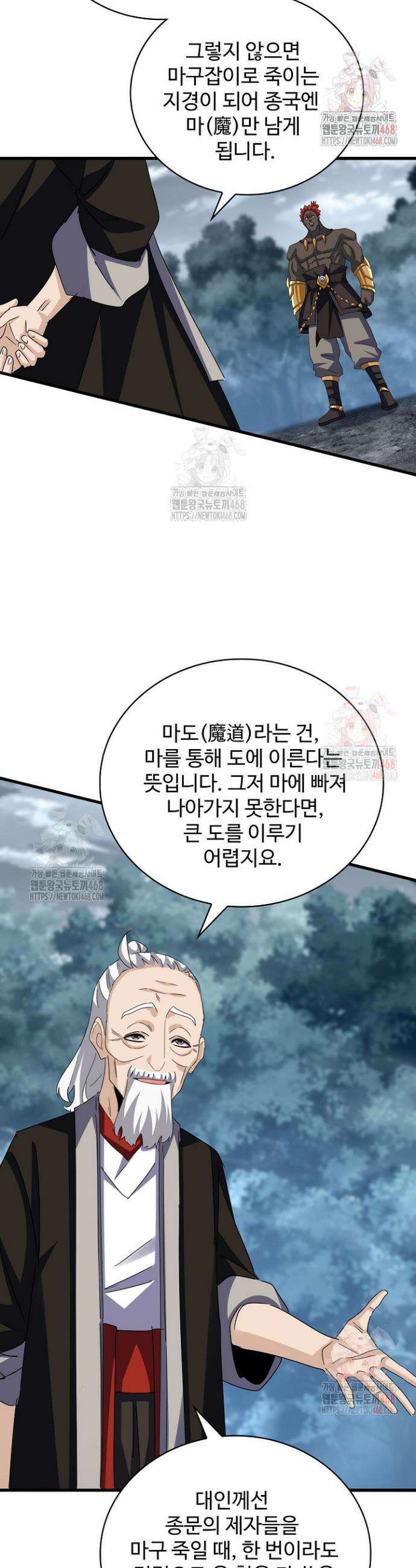 마황의 귀환 522화 9