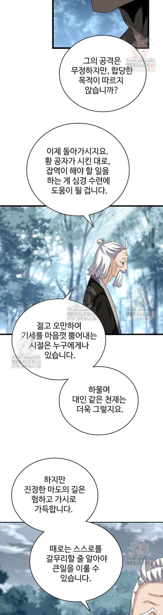 마황의 귀환 522화 11