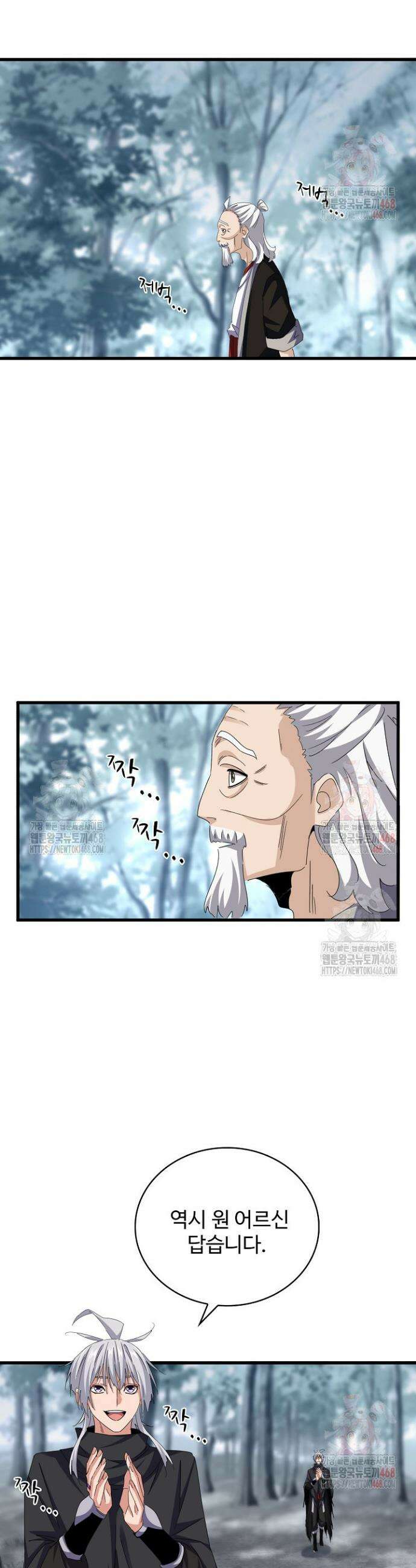 마황의 귀환 522화 13