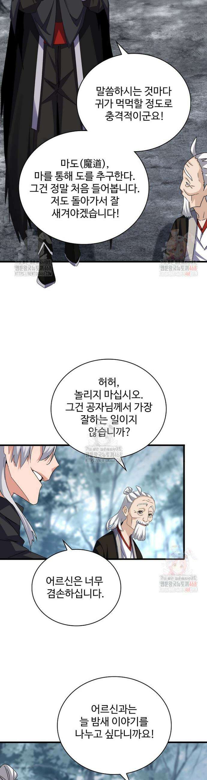 마황의 귀환 522화 14