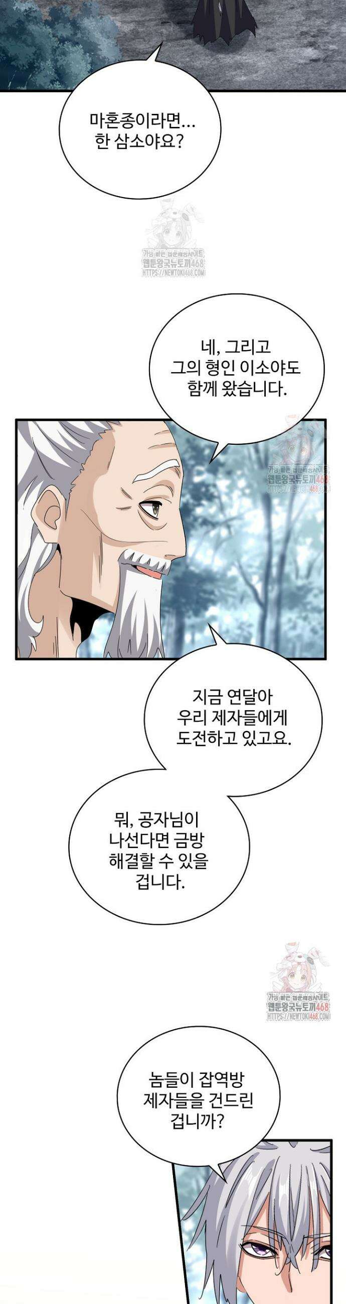 마황의 귀환 522화 16