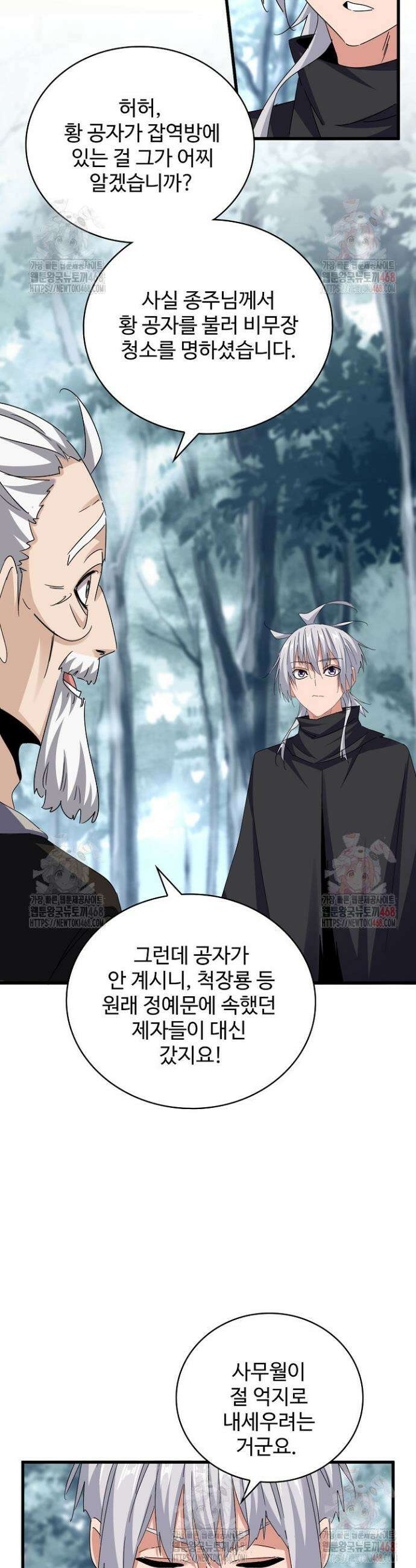 마황의 귀환 522화 17