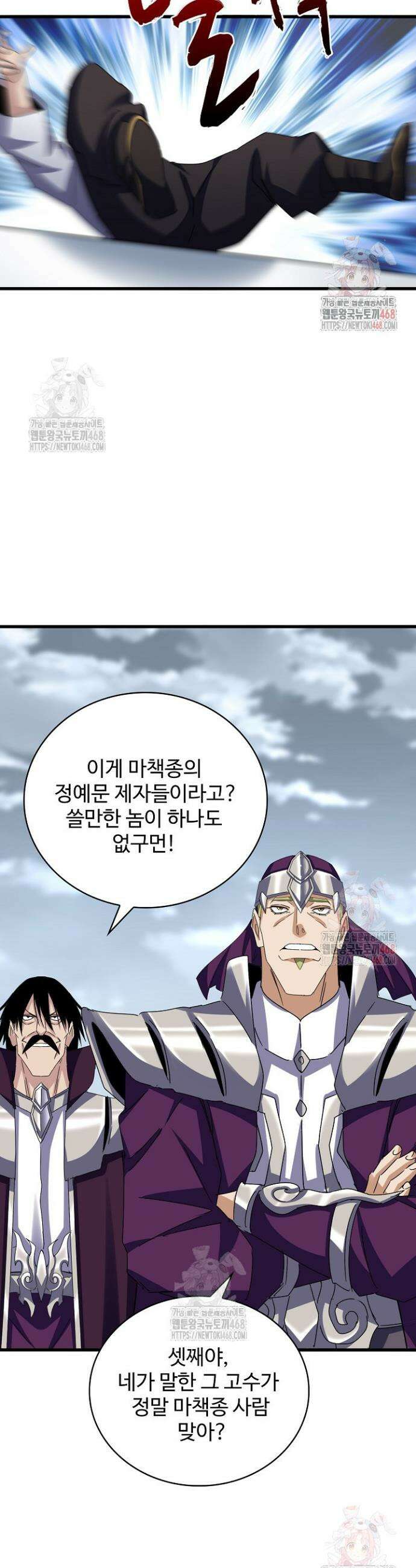 마황의 귀환 522화 19