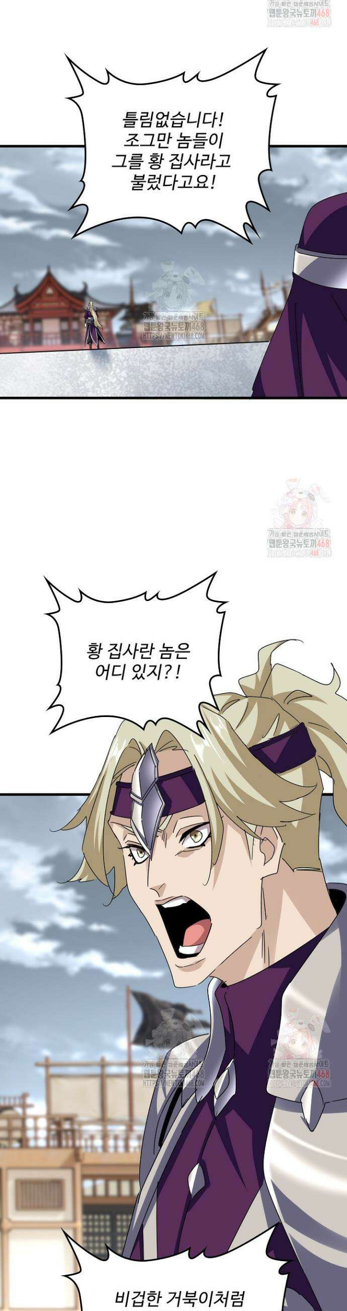 마황의 귀환 522화 20
