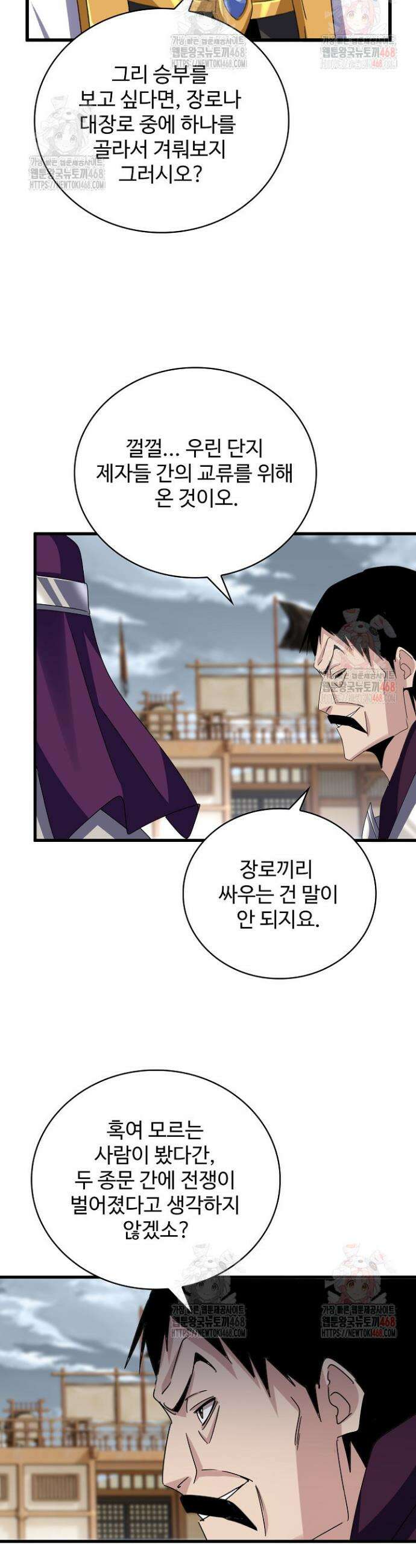 마황의 귀환 522화 22