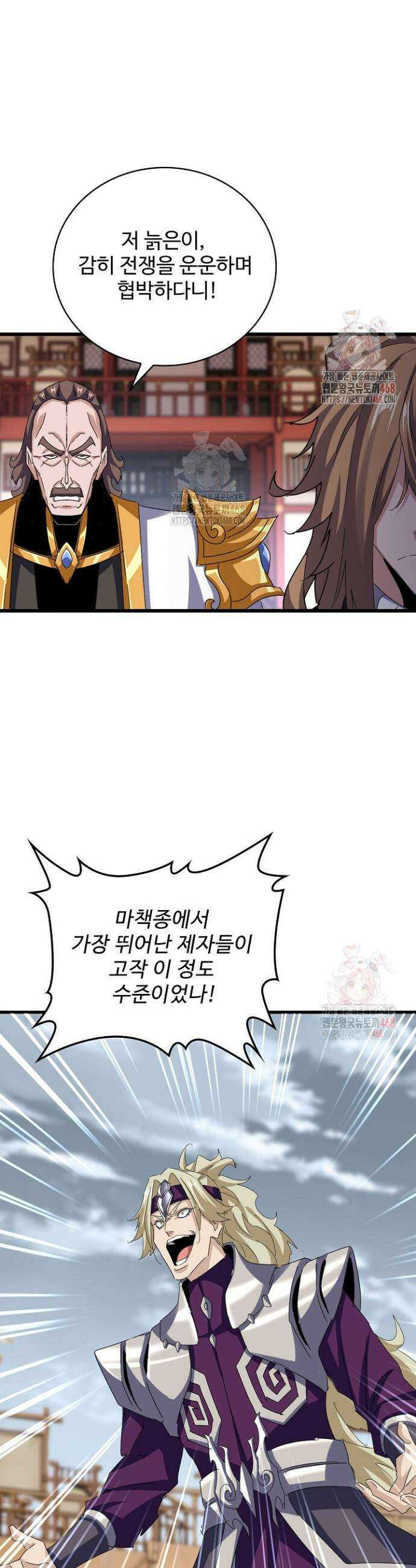 마황의 귀환 522화 23
