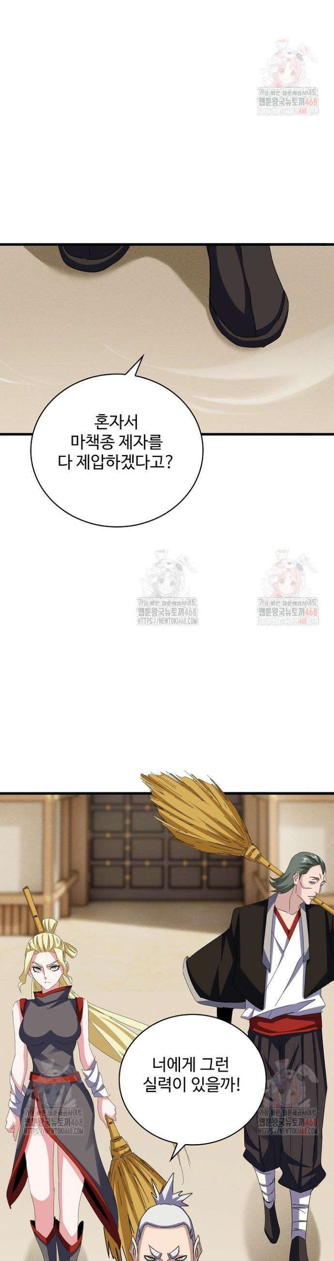 마황의 귀환 522화 26