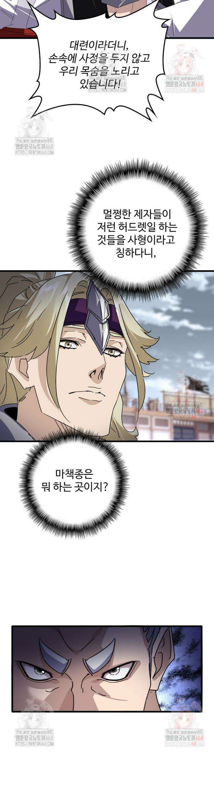 마황의 귀환 522화 28