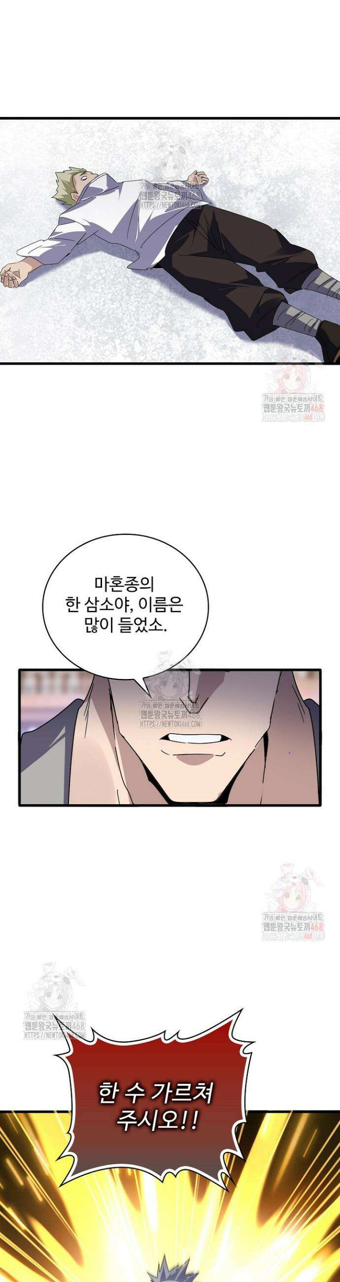 마황의 귀환 522화 29