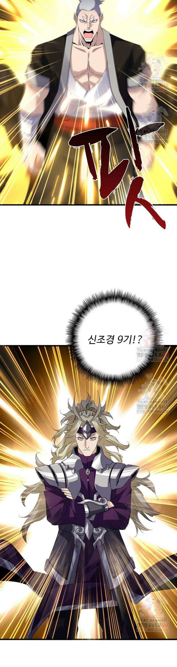 마황의 귀환 522화 30