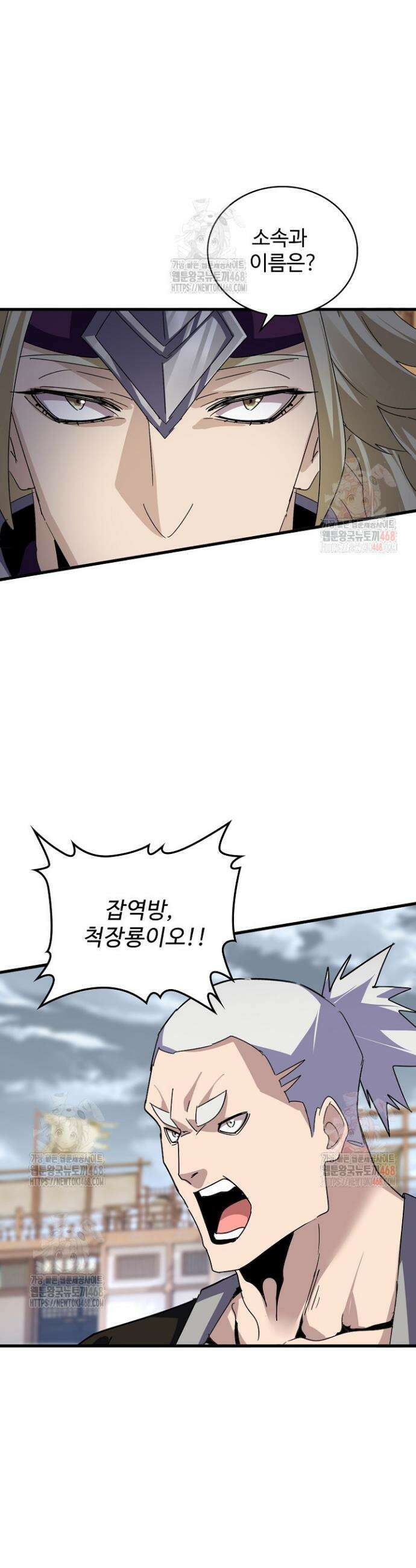 마황의 귀환 522화 31