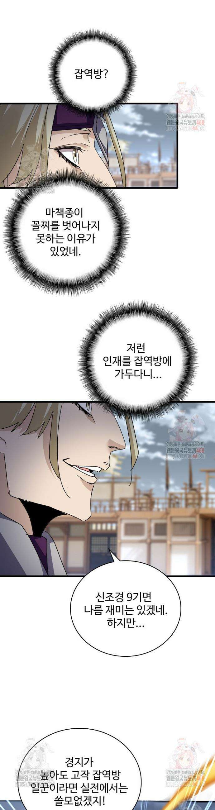 마황의 귀환 522화 32