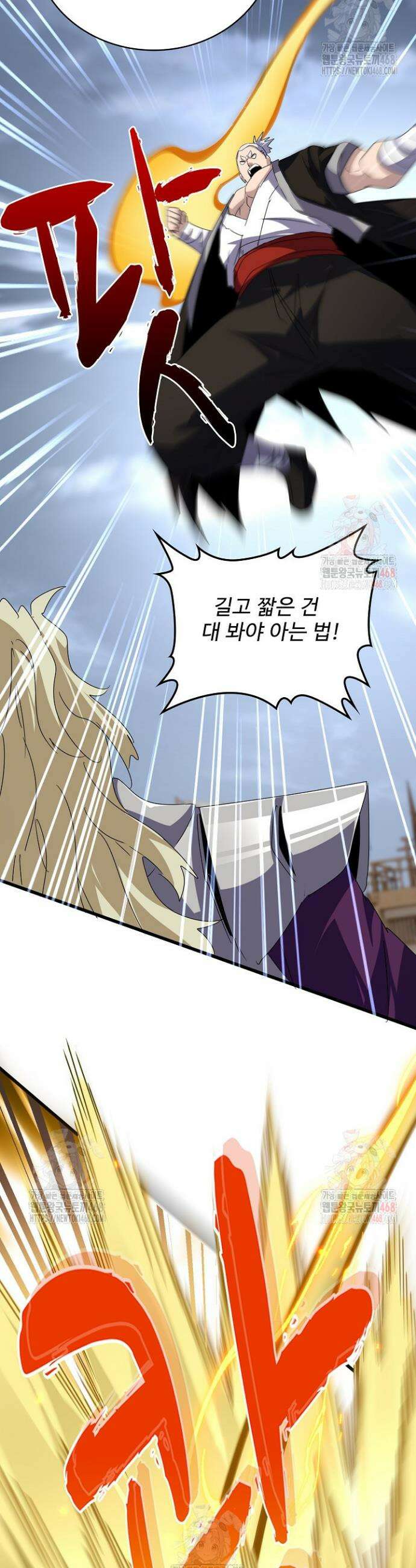 마황의 귀환 522화 33