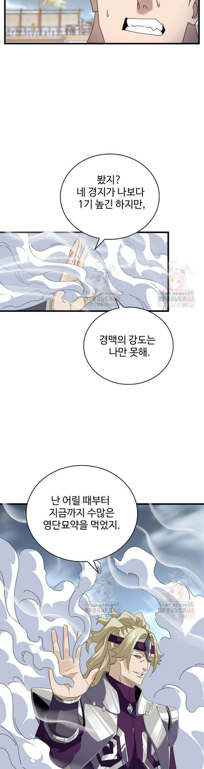 마황의 귀환 522화 35