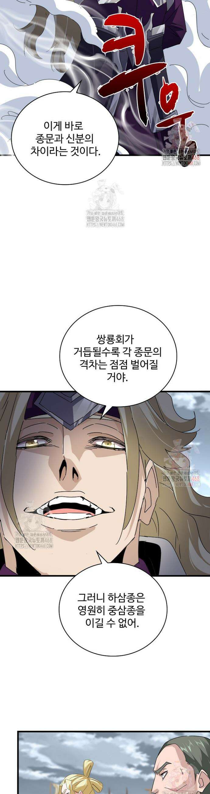 마황의 귀환 522화 36