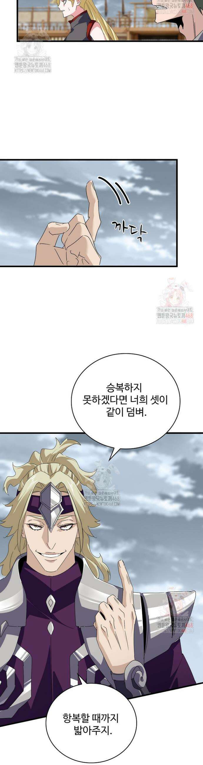마황의 귀환 522화 37