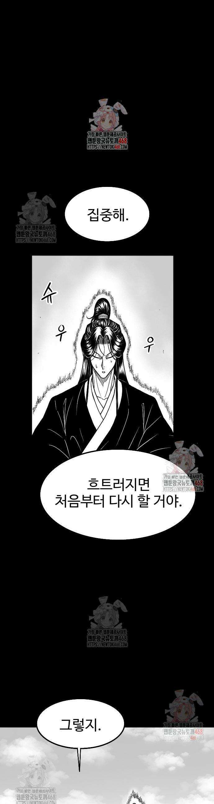 흑사 45화 1