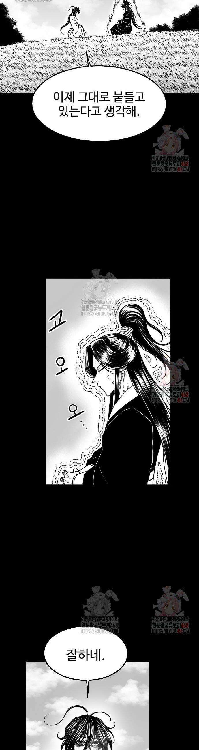 흑사 45화 2