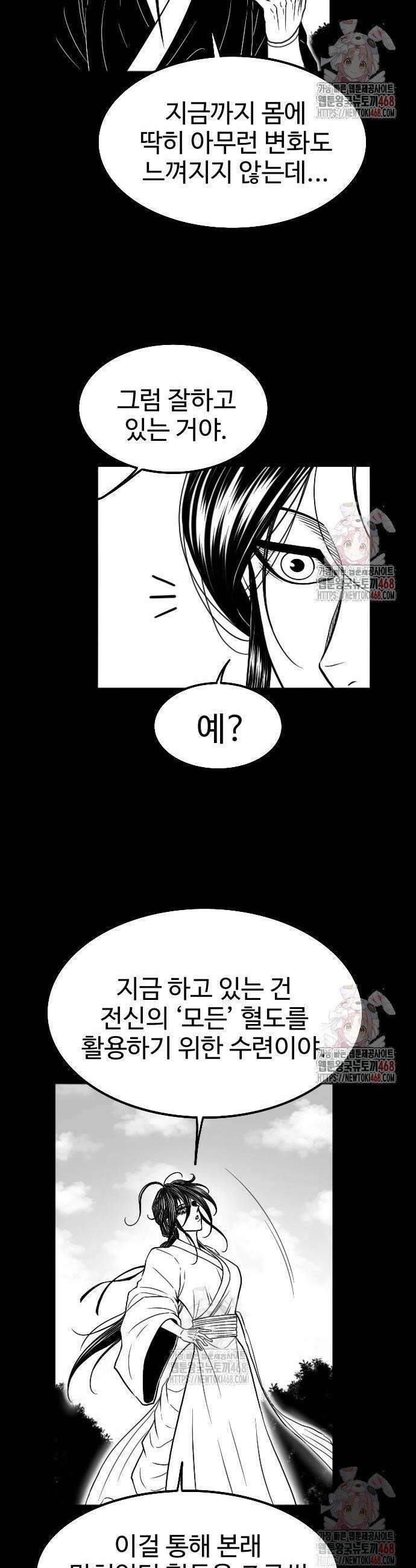 흑사 45화 4