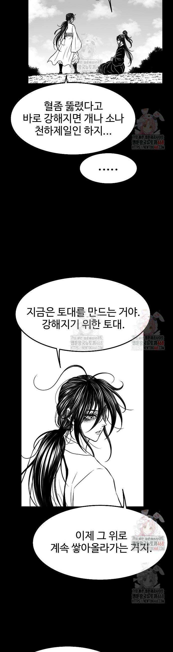 흑사 45화 6