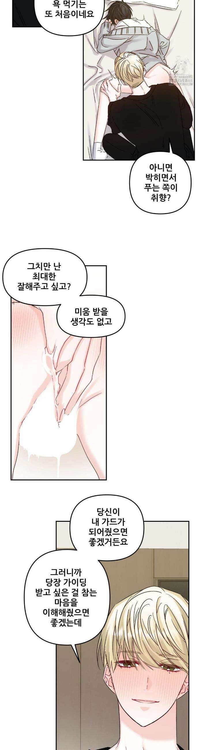 퇴사시켜주세요 3화 2