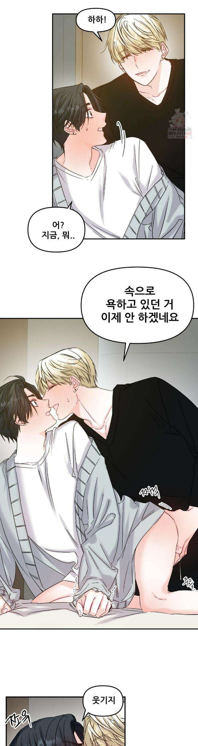 퇴사시켜주세요 3화 4