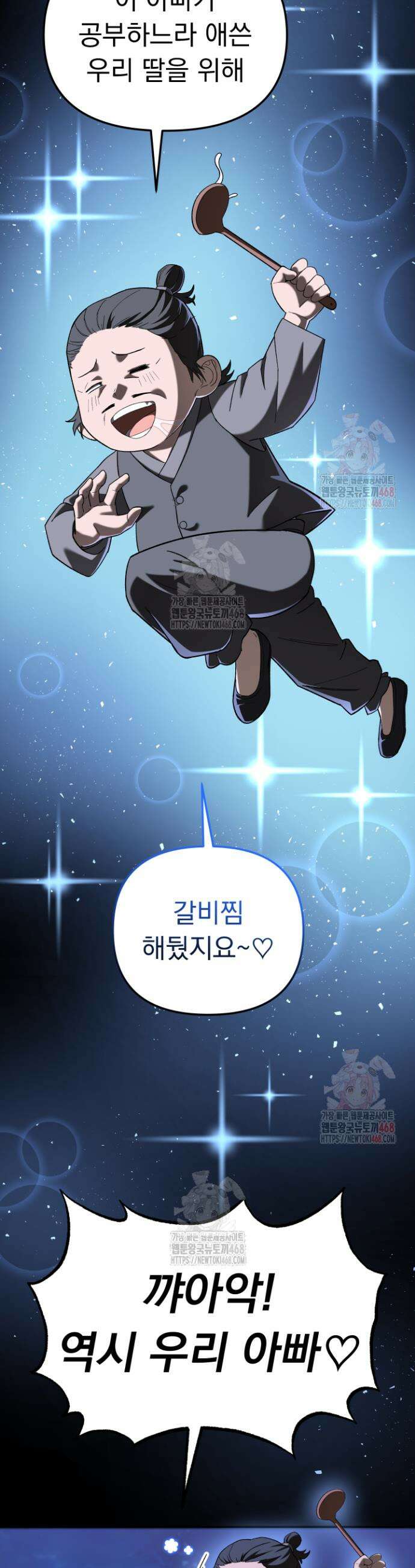마교일진 12화 10