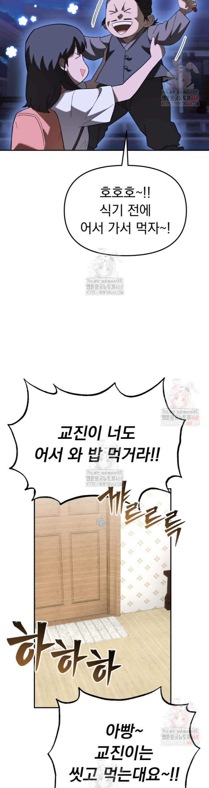 마교일진 12화 11