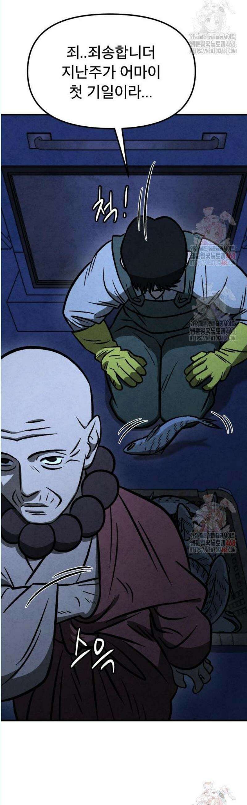 당골 4화 10