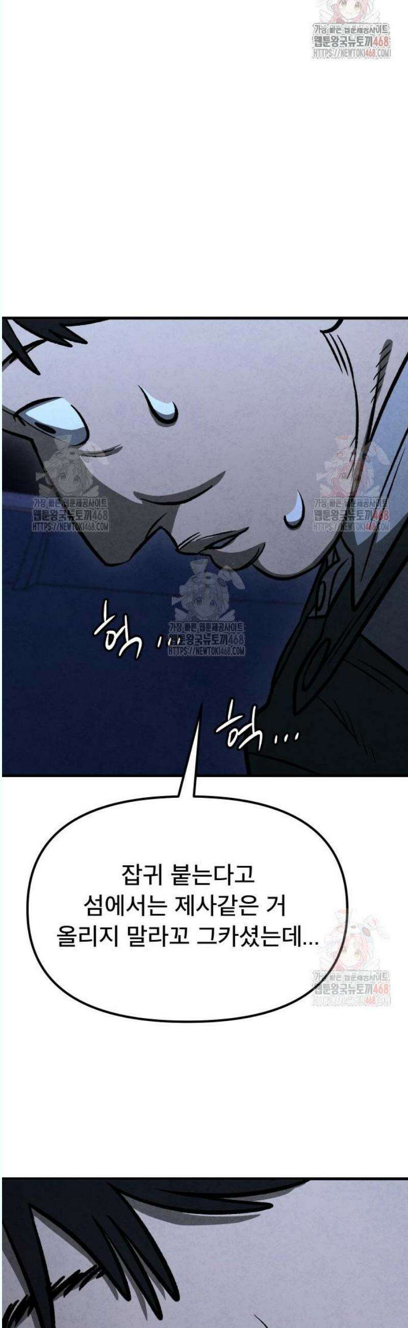 당골 4화 11