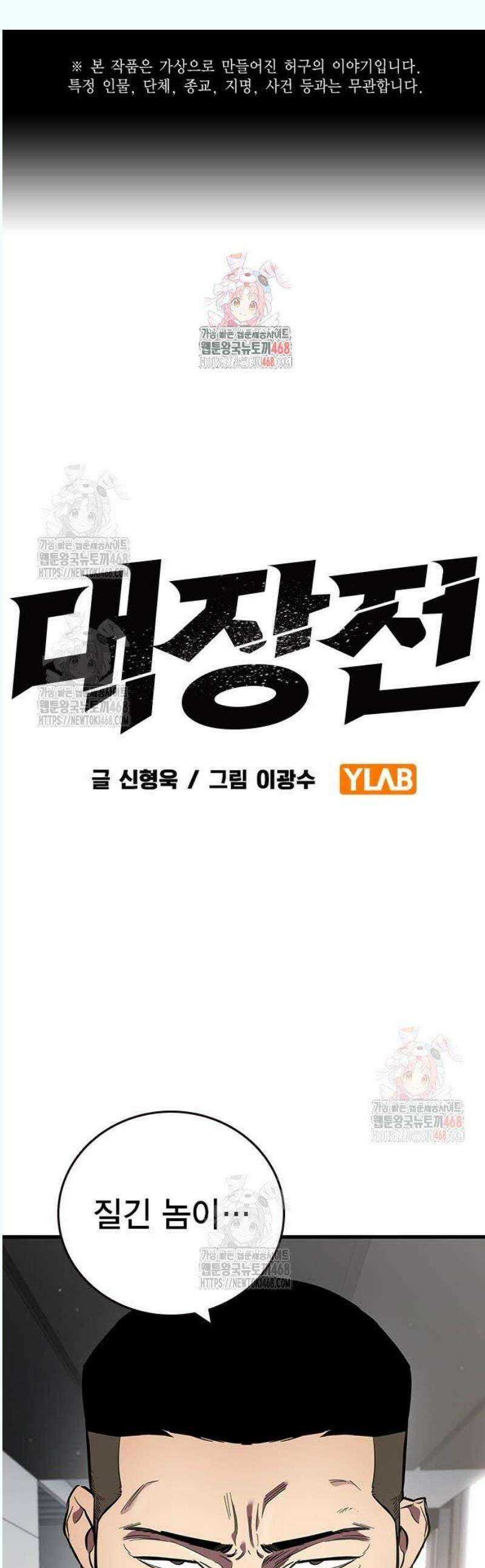 대장전 41화 집념과 힘 1