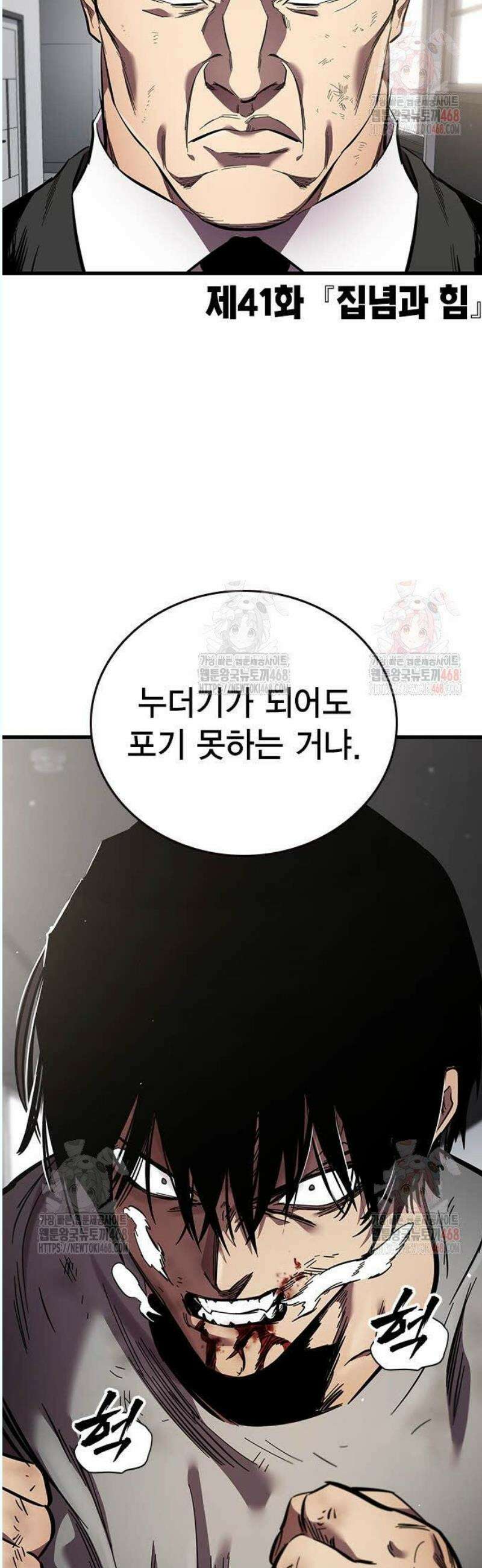 대장전 41화 집념과 힘 2