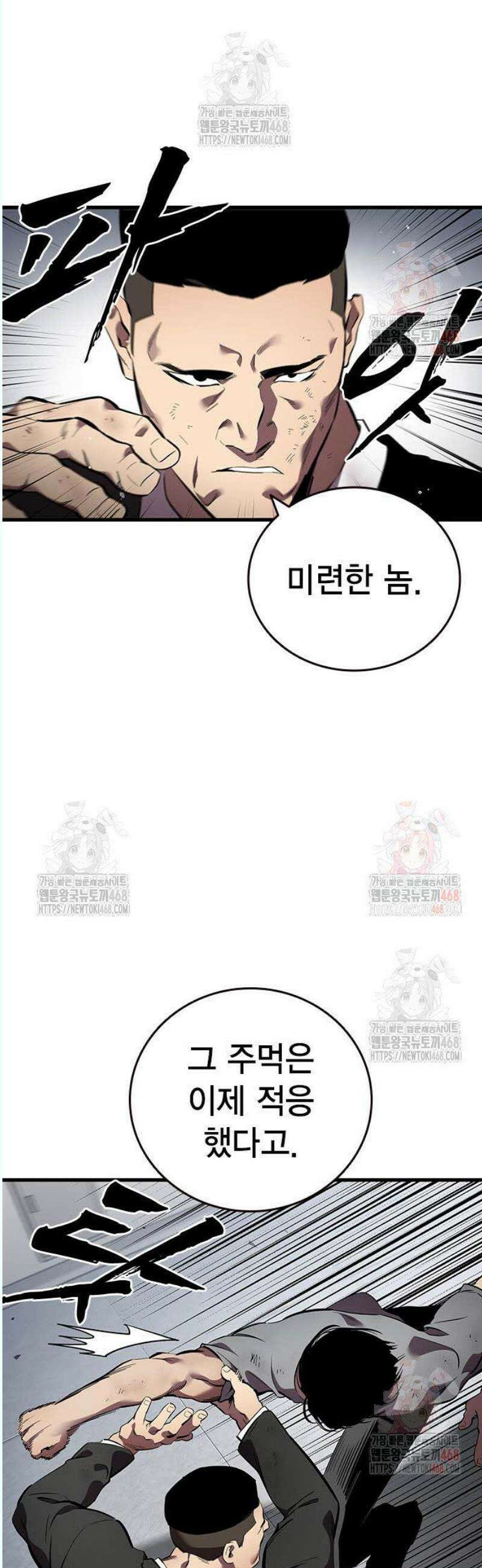 대장전 41화 집념과 힘 4