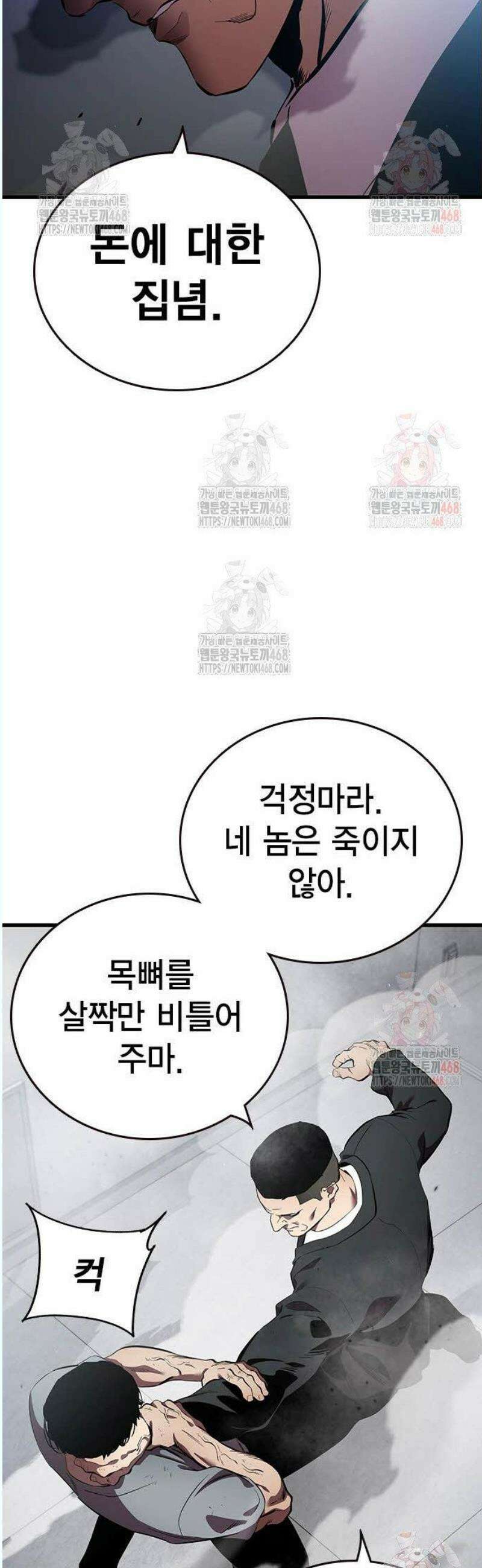 대장전 41화 집념과 힘 22