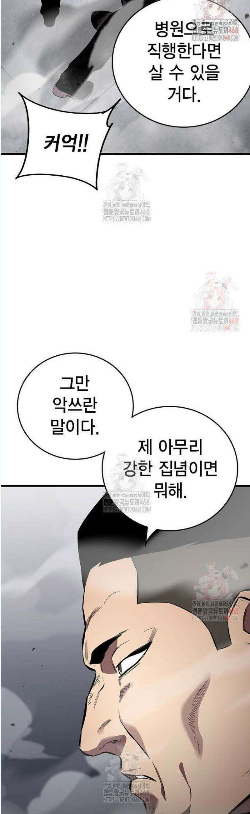 대장전 41화 집념과 힘 23