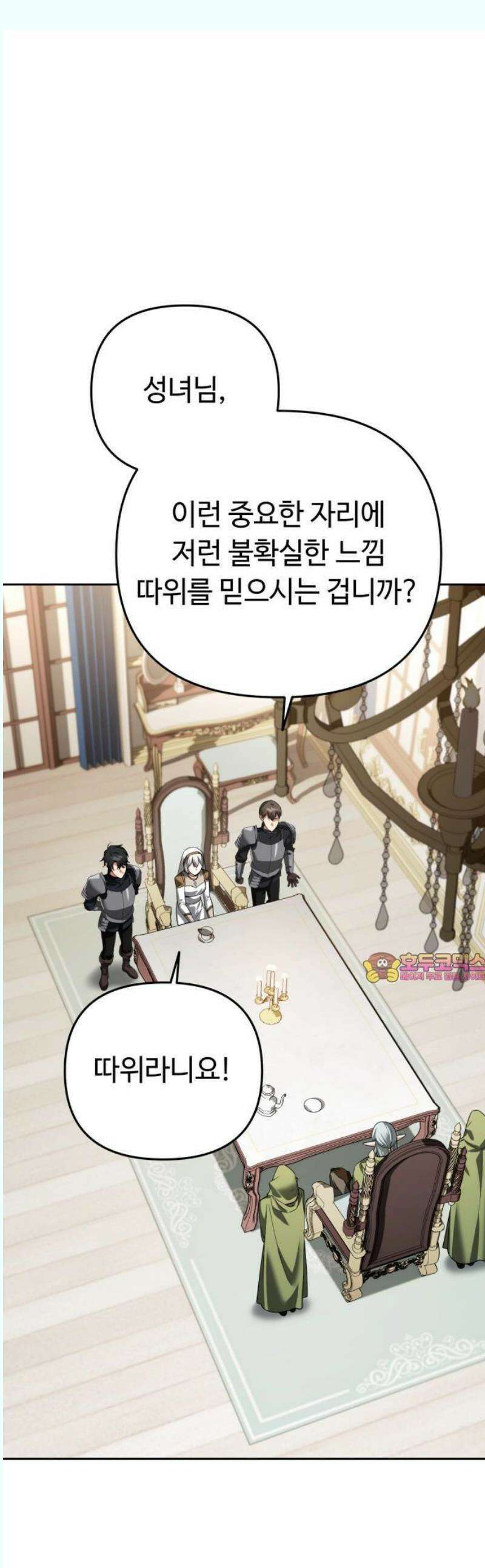 내 분신이 거물이 되어간다 - 27화 1