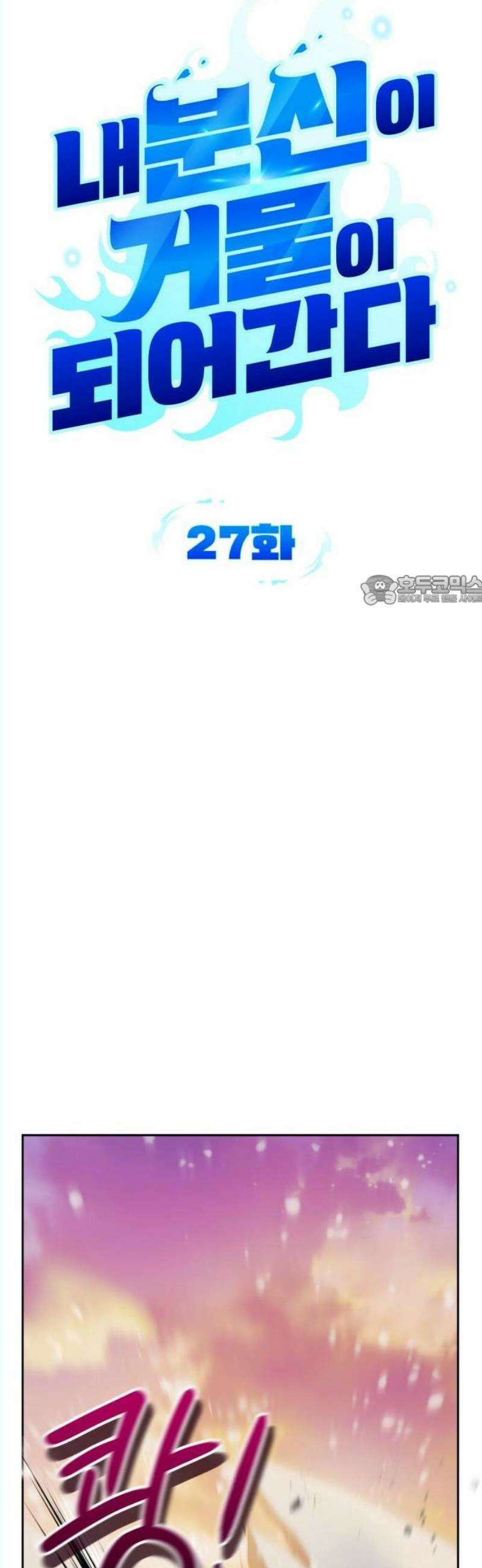 내 분신이 거물이 되어간다 - 27화 6
