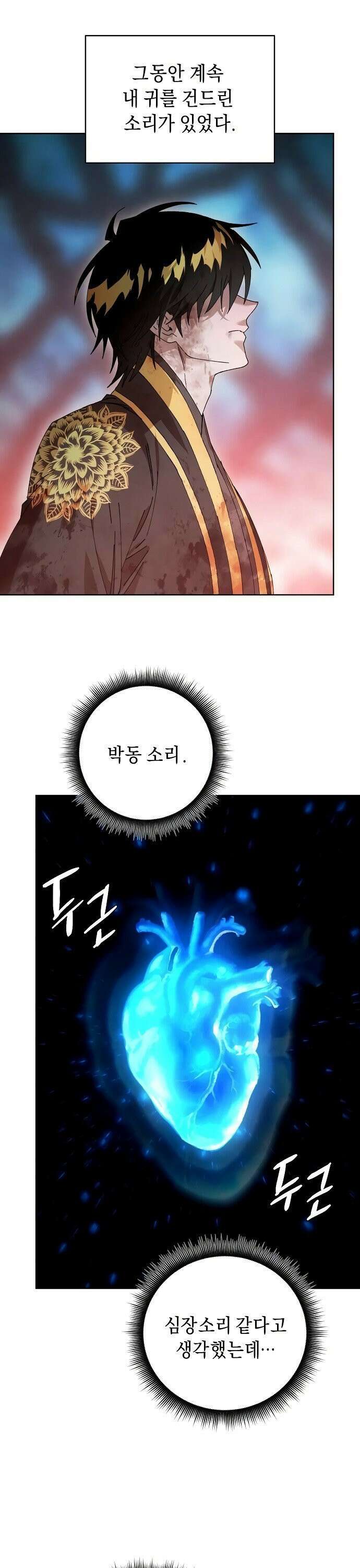 망겜으로 기사회생 24화 1
