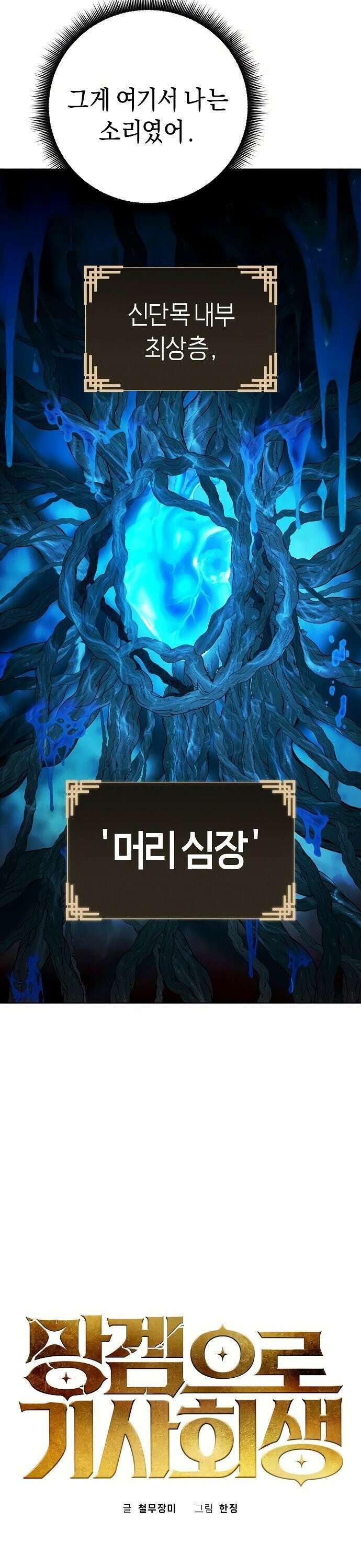 망겜으로 기사회생 24화 2