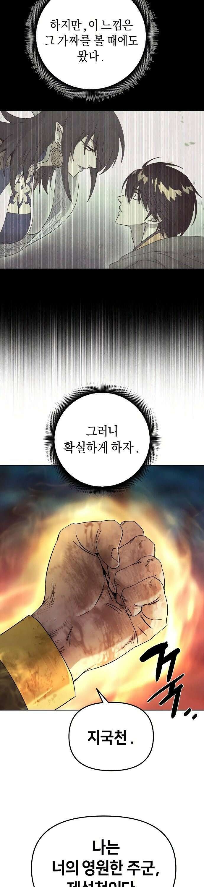 망겜으로 기사회생 24화 4