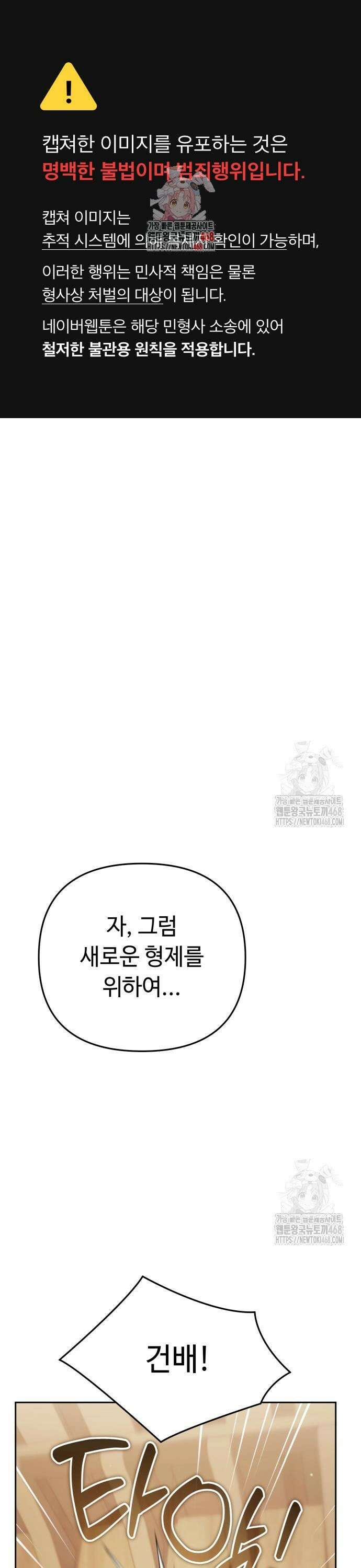 내 분신이 거물이 되어간다 32화 1
