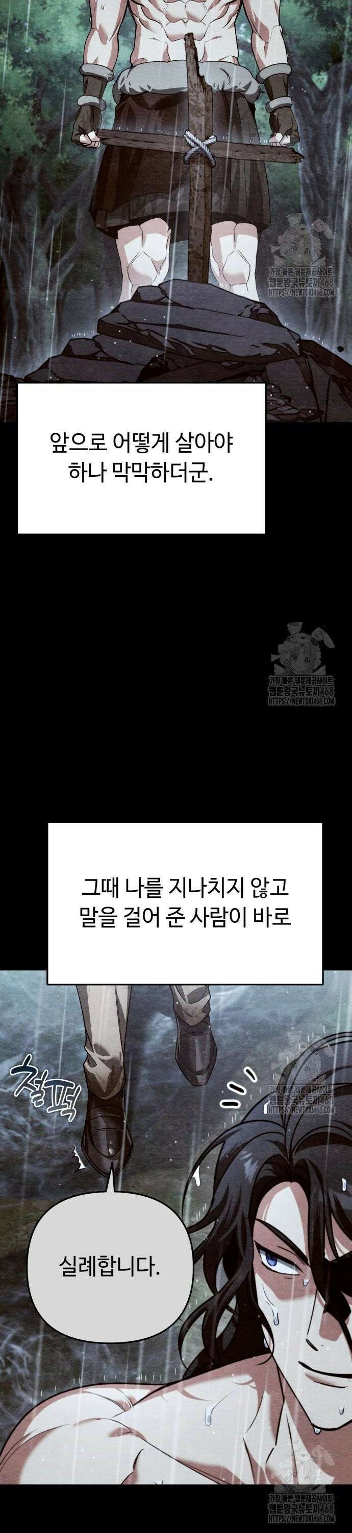 내 분신이 거물이 되어간다 32화 4