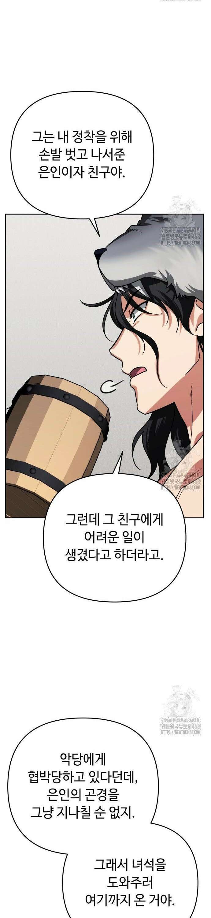 내 분신이 거물이 되어간다 32화 6