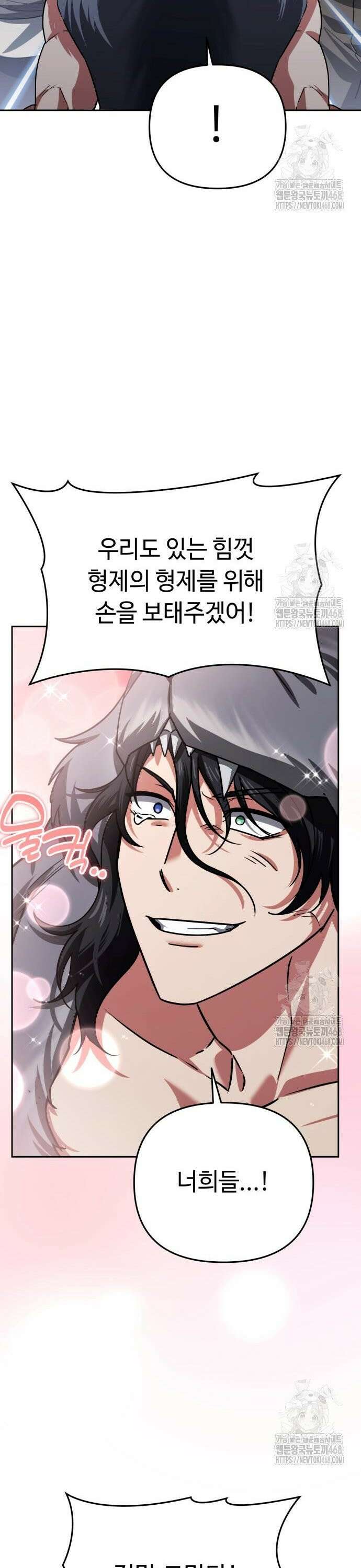 내 분신이 거물이 되어간다 32화 8