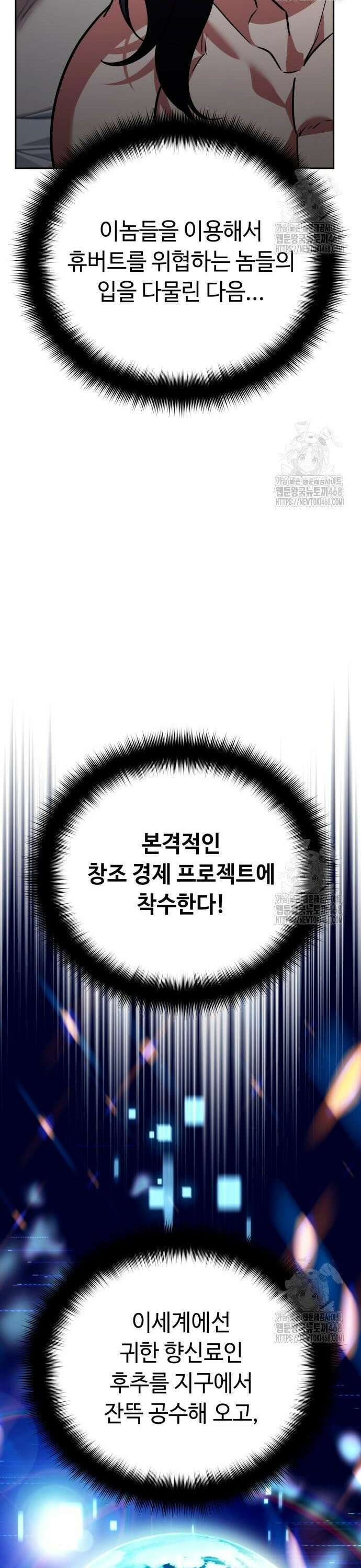 내 분신이 거물이 되어간다 32화 10