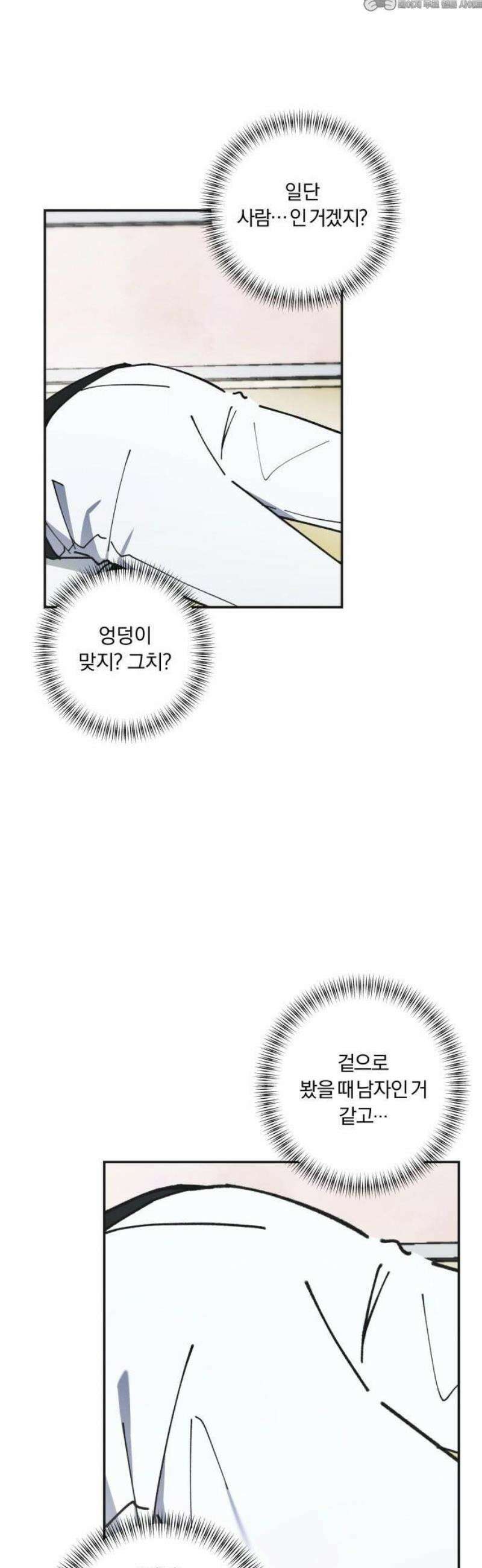 2025 졸업작품．zip <너의 반쪽> - 홍라 작가(2) 4