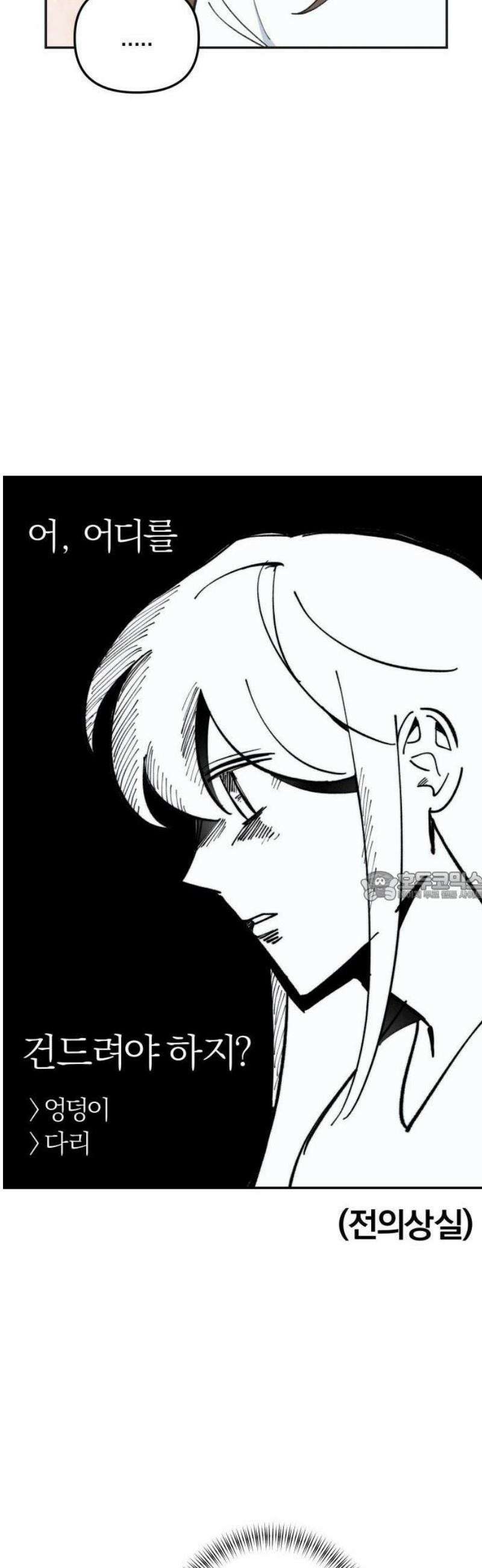 2025 졸업작품．zip <너의 반쪽> - 홍라 작가(2) 7