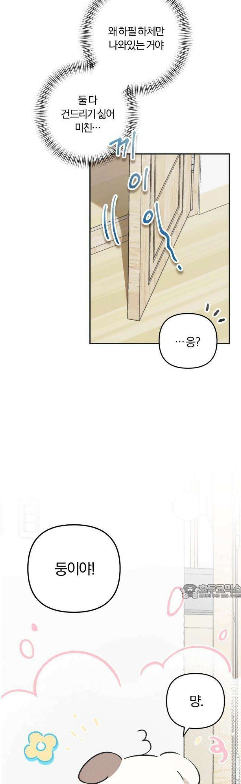 2025 졸업작품．zip <너의 반쪽> - 홍라 작가(2) 8