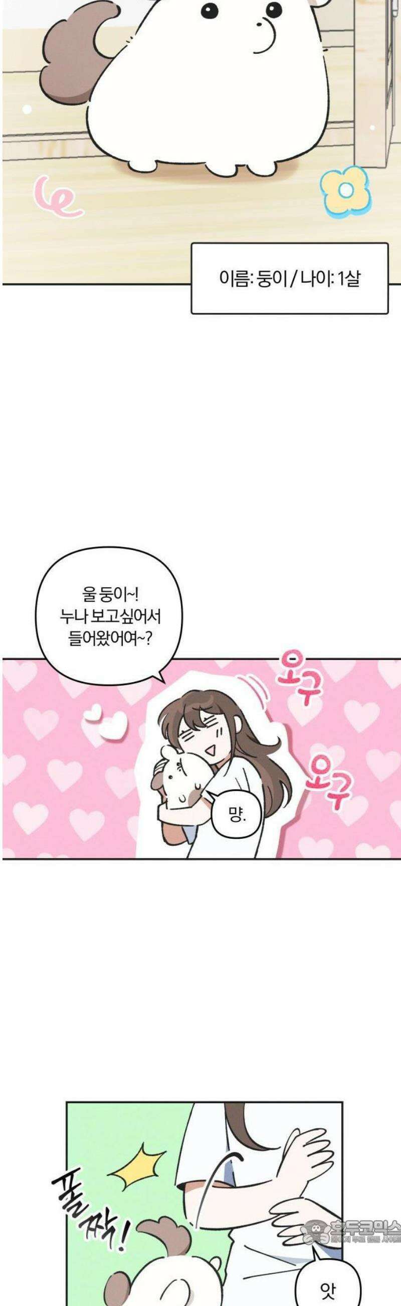 2025 졸업작품．zip <너의 반쪽> - 홍라 작가(2) 9