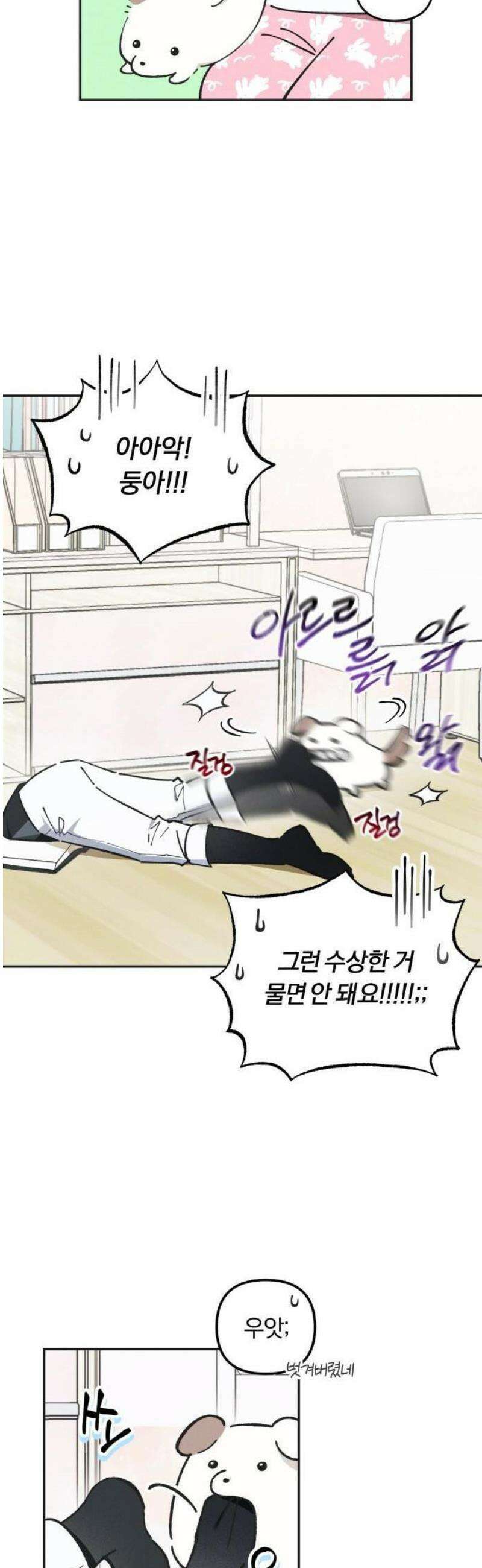 2025 졸업작품．zip <너의 반쪽> - 홍라 작가(2) 10